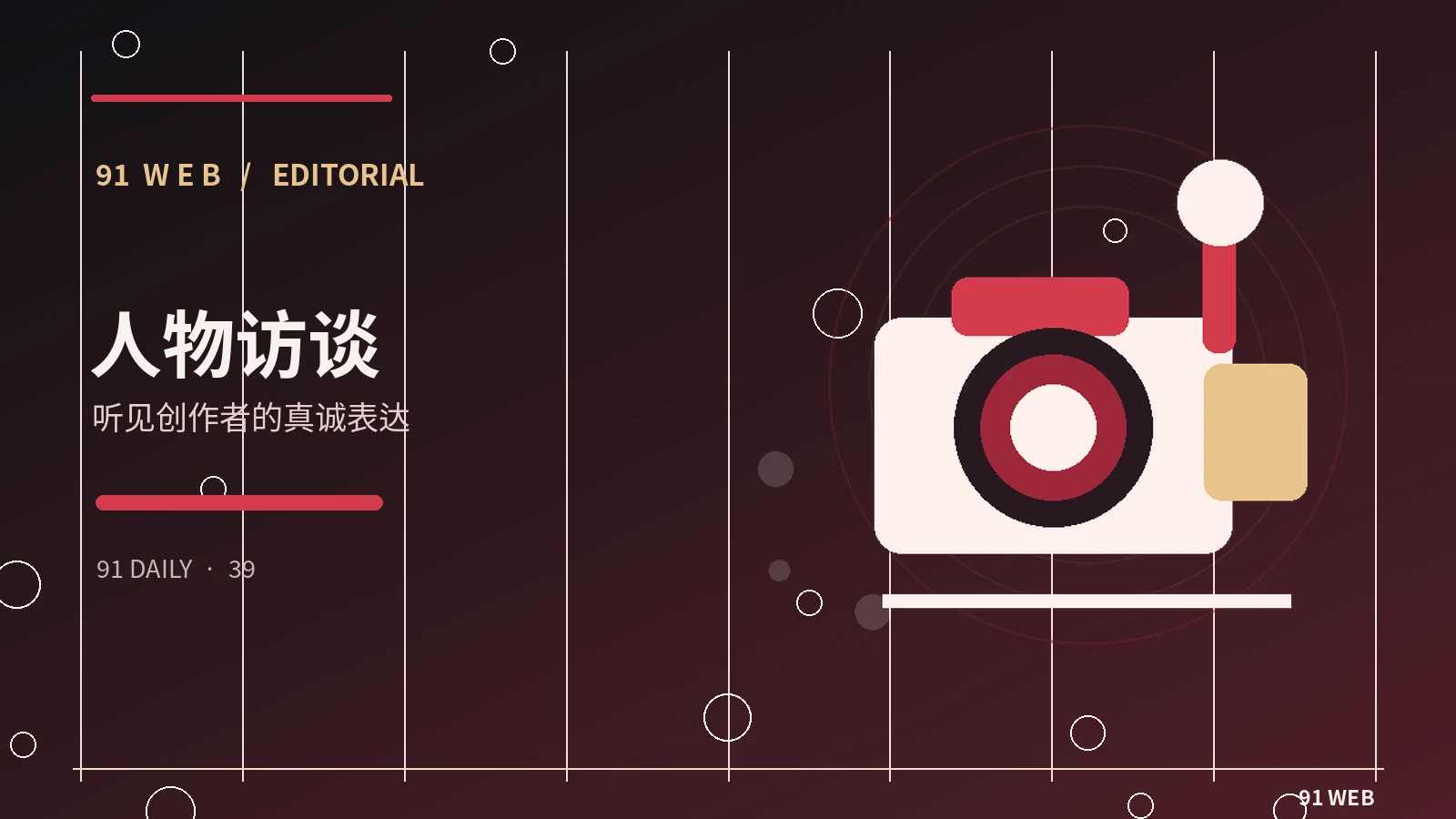 一次访谈拍摄如何做好前期准备