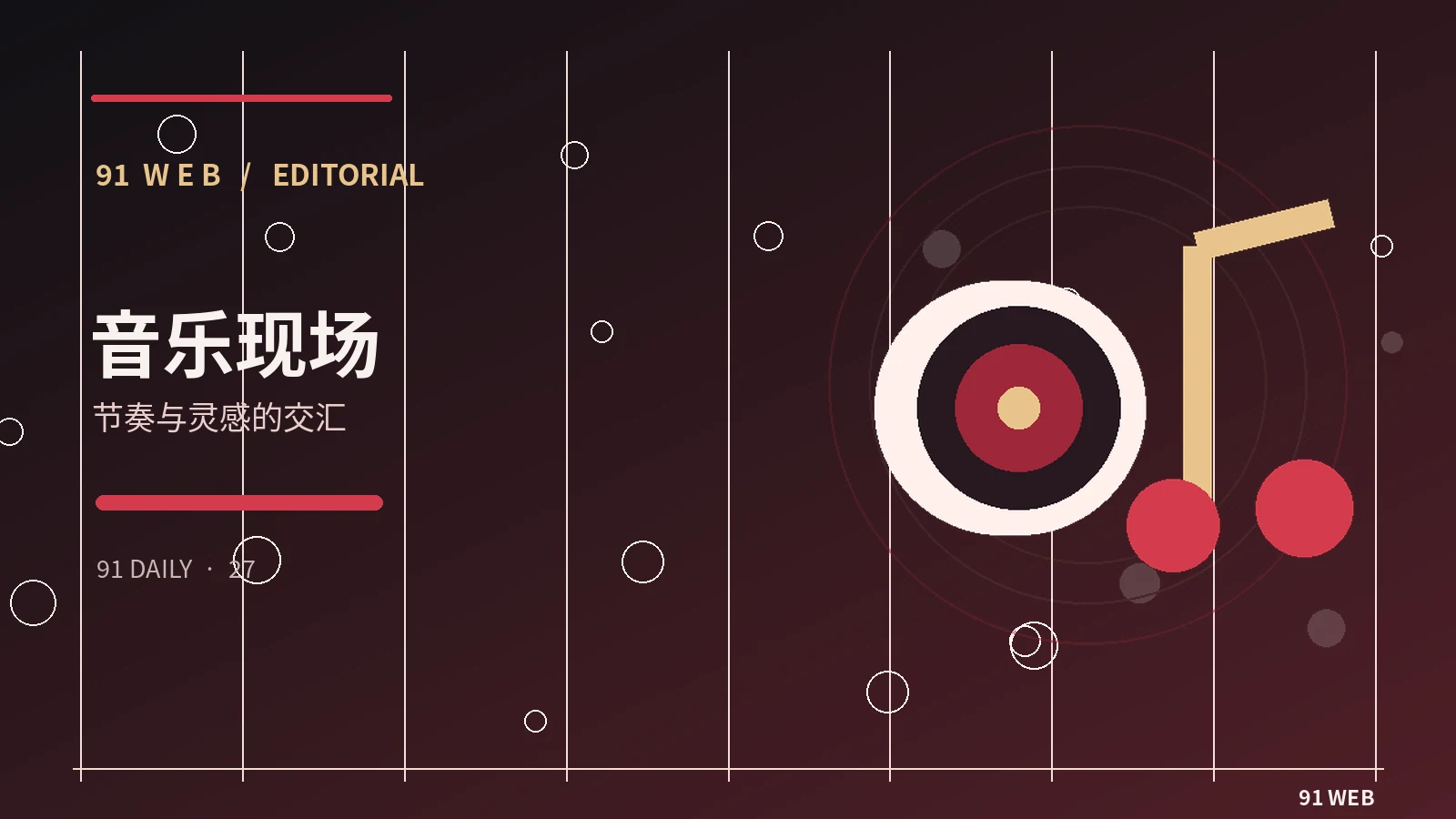 一段音乐影像怎样安排视觉段落